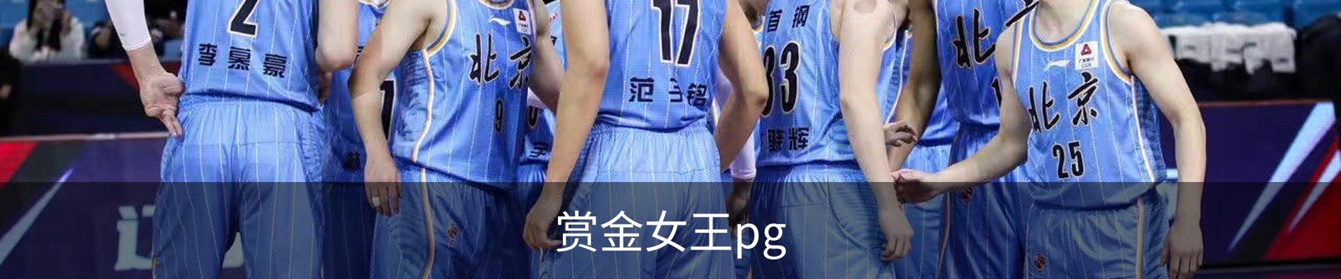 赏金女王pg